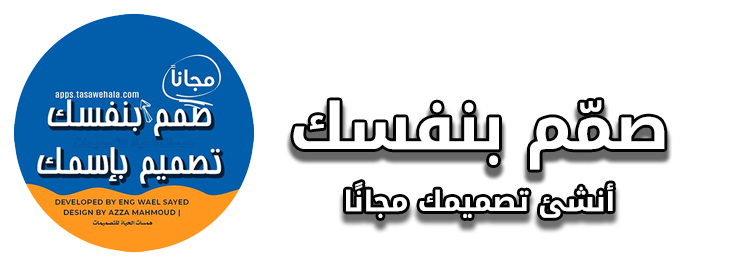 صمّم بنفسك